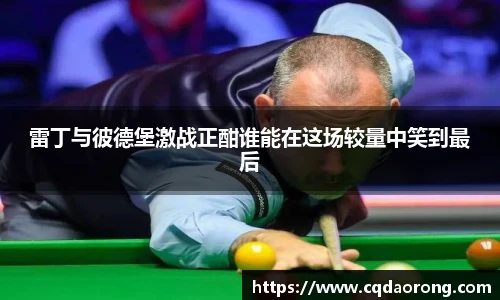 斯诺克胜负